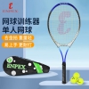 ENPEX乐士A98网球拍 男女初学者网球训练器自营 已穿线 附网球